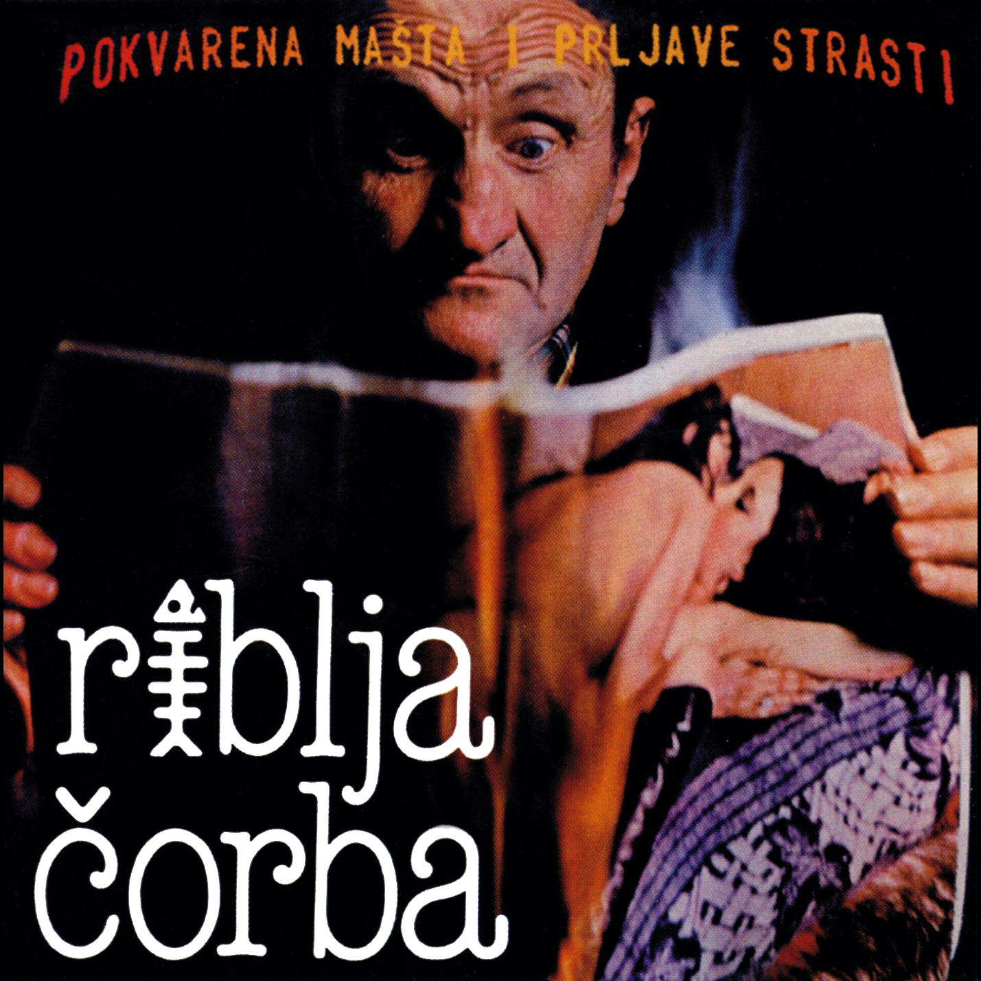Read more about the article Godišnjica objavljivanja albuma Pokvarena mašta i prljave strasti grupe Riblja čorba